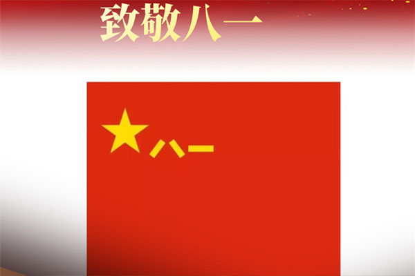 致敬軍人，共筑未來——通遼潤泰系統(tǒng)門窗公司